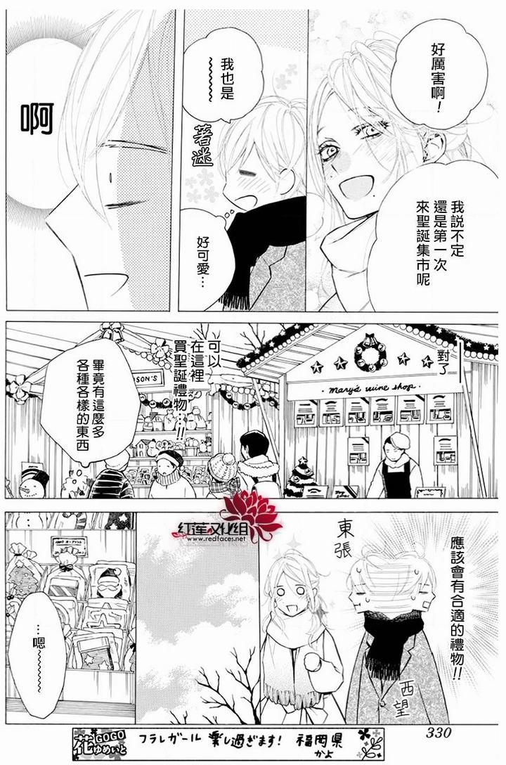 《碰壁少女》漫画最新章节第28话免费下拉式在线观看章节第【12】张图片