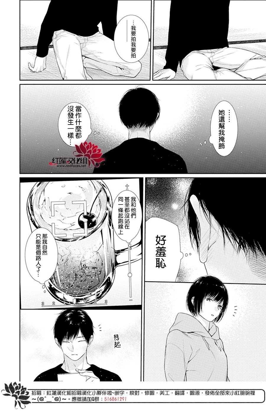 《碰壁少女》漫画最新章节第67话免费下拉式在线观看章节第【21】张图片