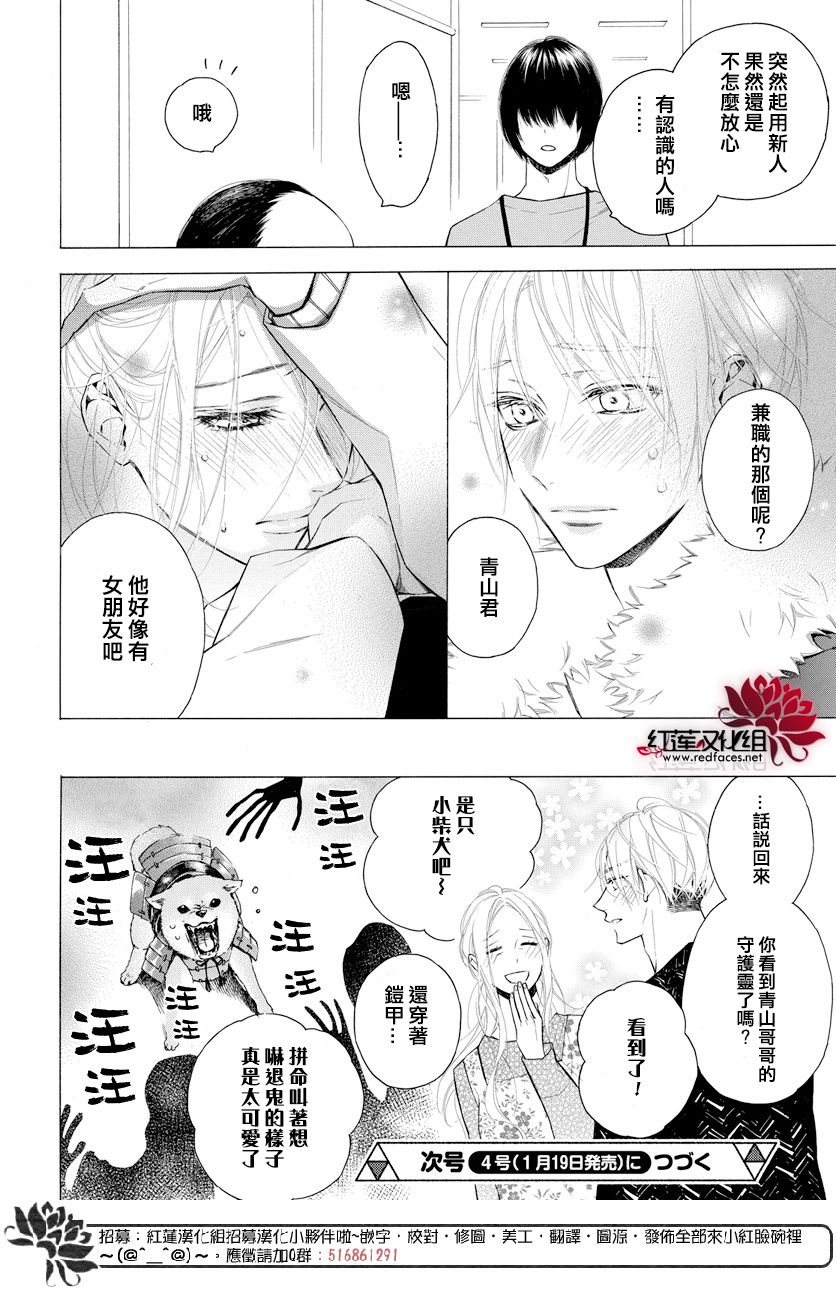 《碰壁少女》漫画最新章节第13话免费下拉式在线观看章节第【30】张图片