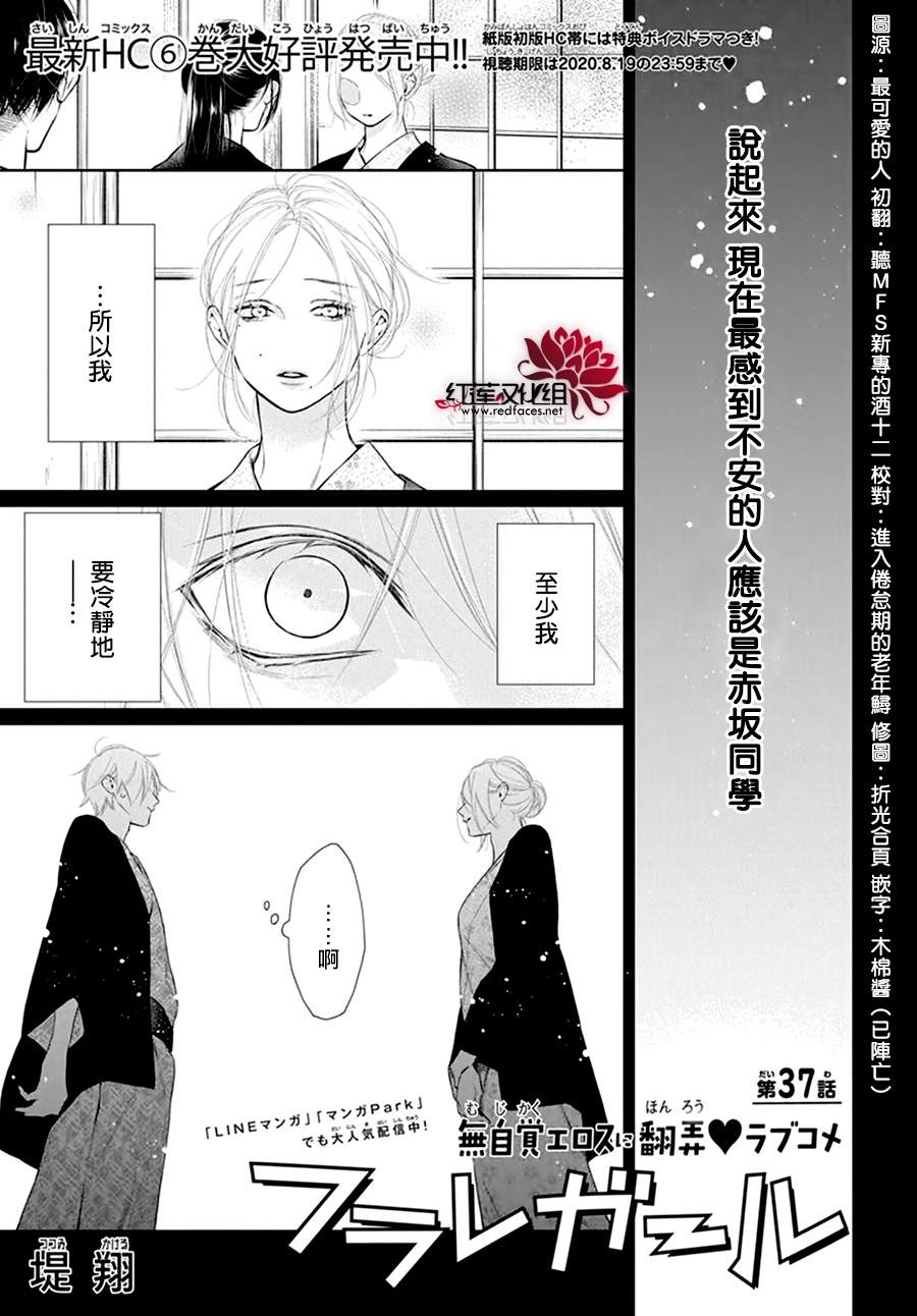 《碰壁少女》漫画最新章节第37话免费下拉式在线观看章节第【2】张图片