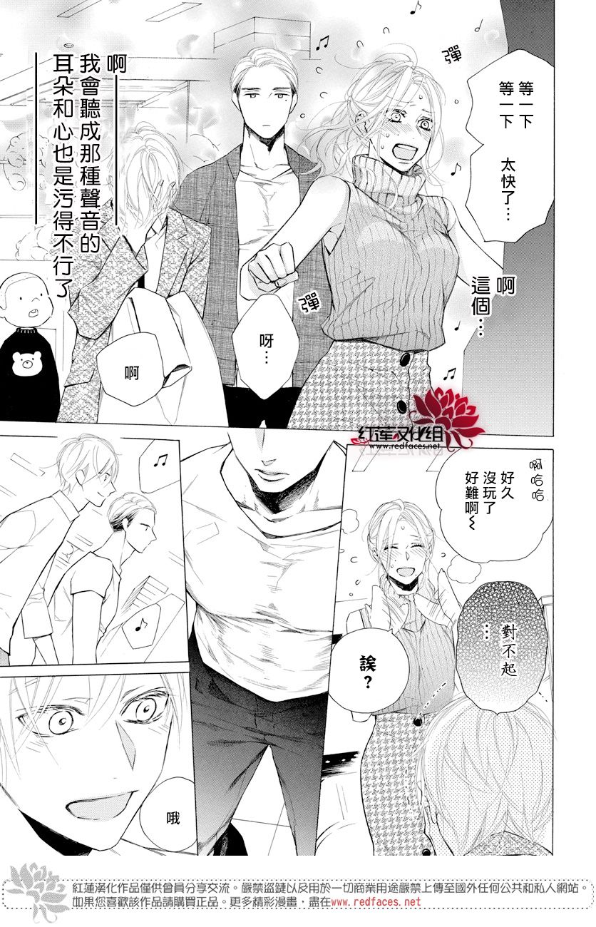 《碰壁少女》漫画最新章节第11话免费下拉式在线观看章节第【19】张图片