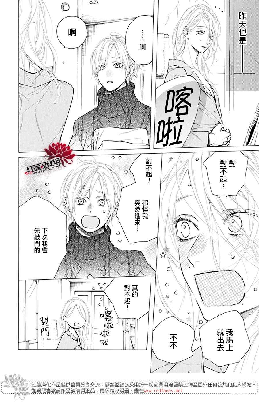 《碰壁少女》漫画最新章节第33话免费下拉式在线观看章节第【5】张图片