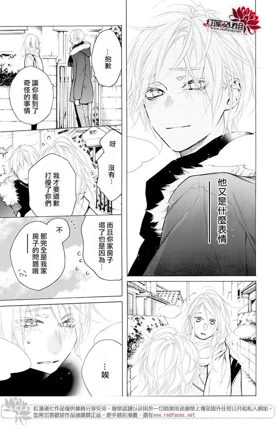 《碰壁少女》漫画最新章节第31话免费下拉式在线观看章节第【13】张图片