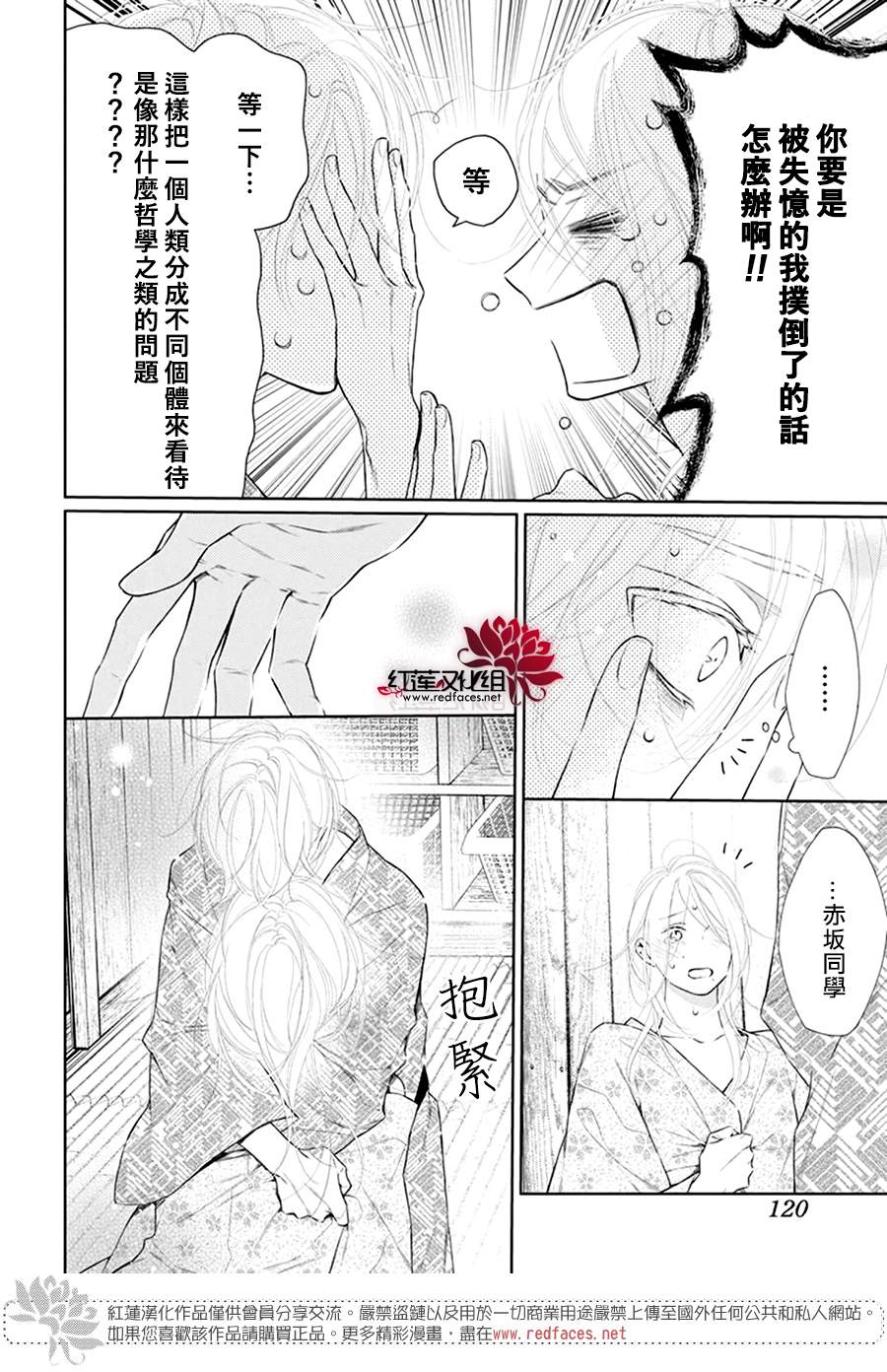 《碰壁少女》漫画最新章节第37话免费下拉式在线观看章节第【9】张图片