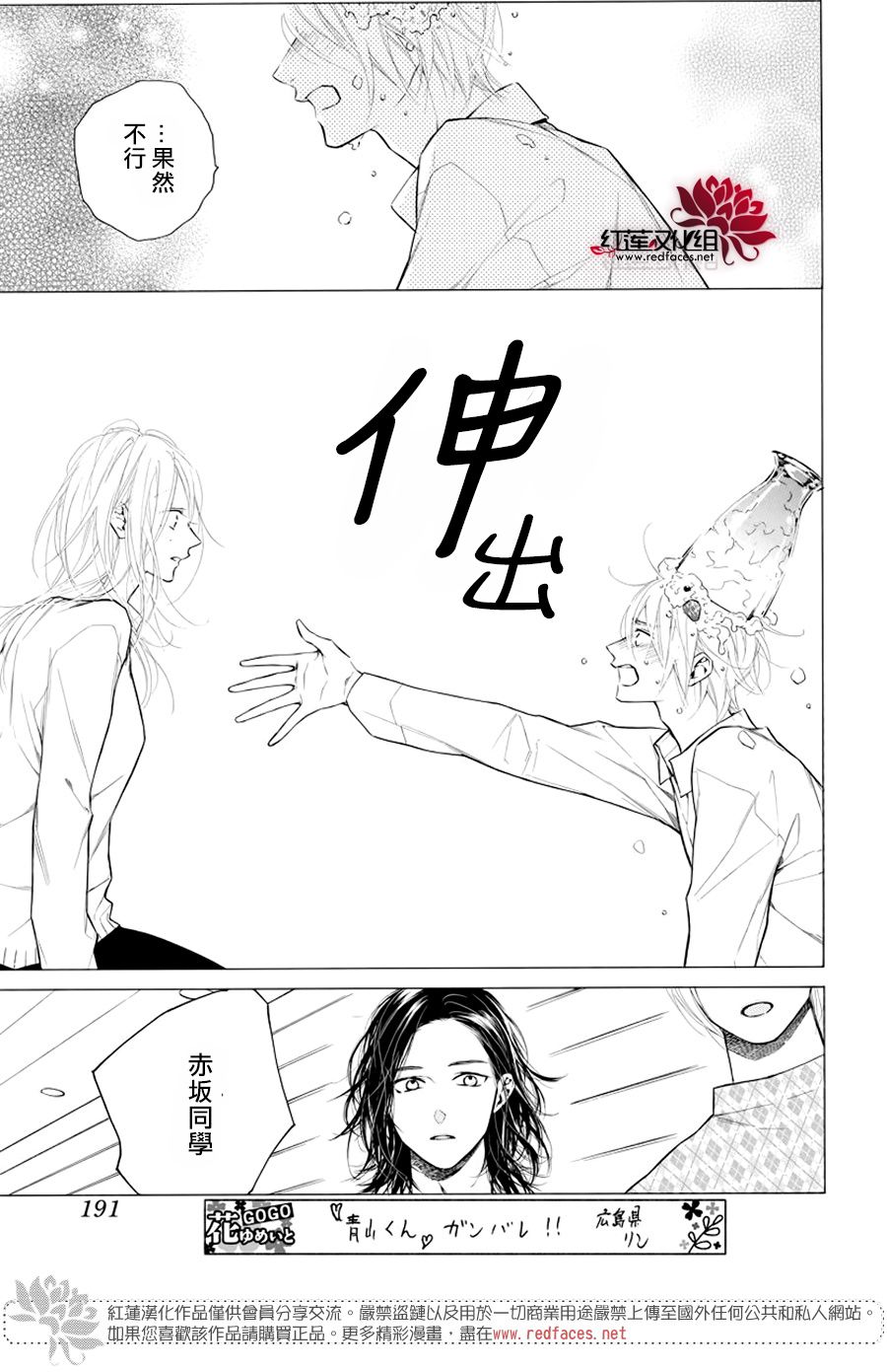 《碰壁少女》漫画最新章节第19话免费下拉式在线观看章节第【25】张图片