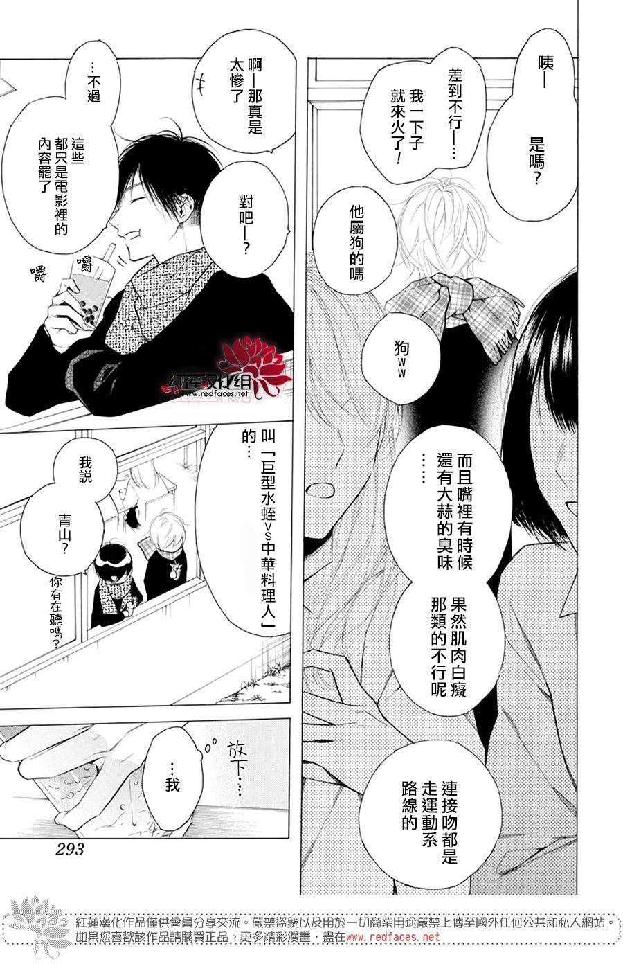 《碰壁少女》漫画最新章节第25话免费下拉式在线观看章节第【5】张图片