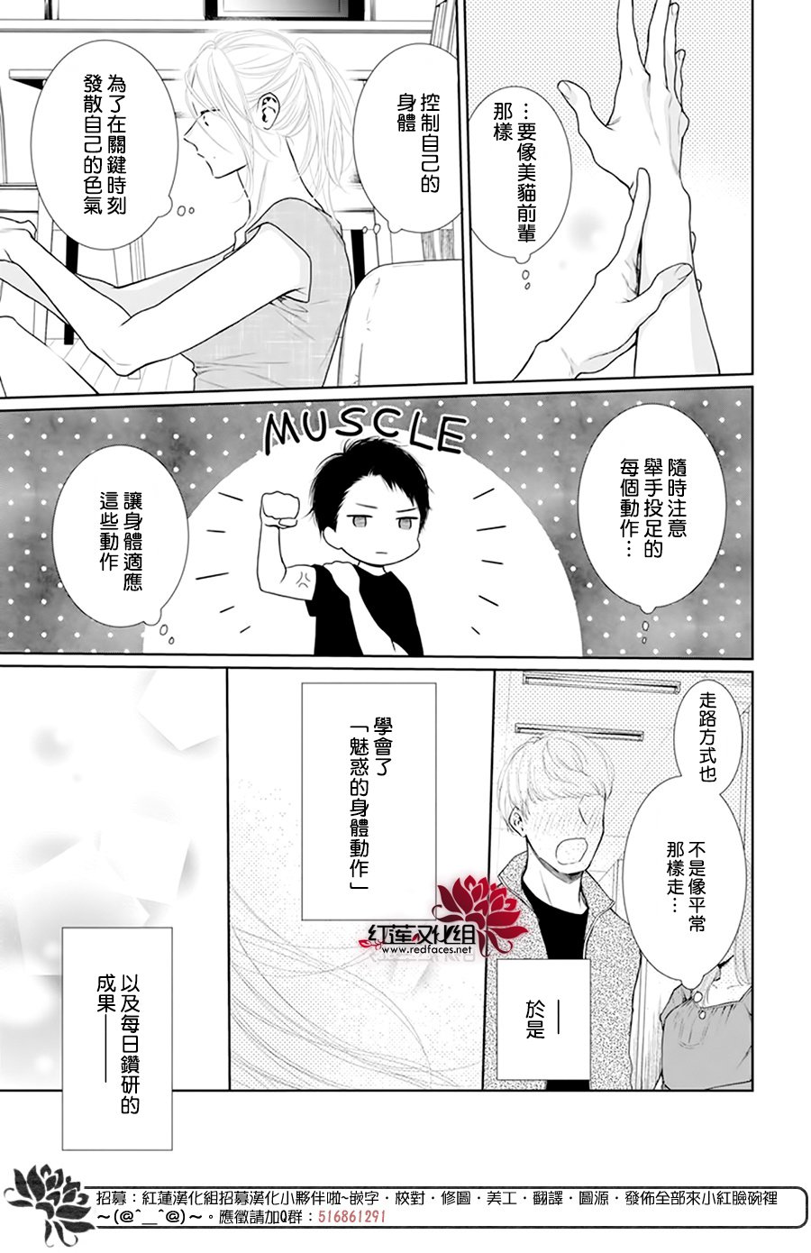 《碰壁少女》漫画最新章节第57话免费下拉式在线观看章节第【30】张图片