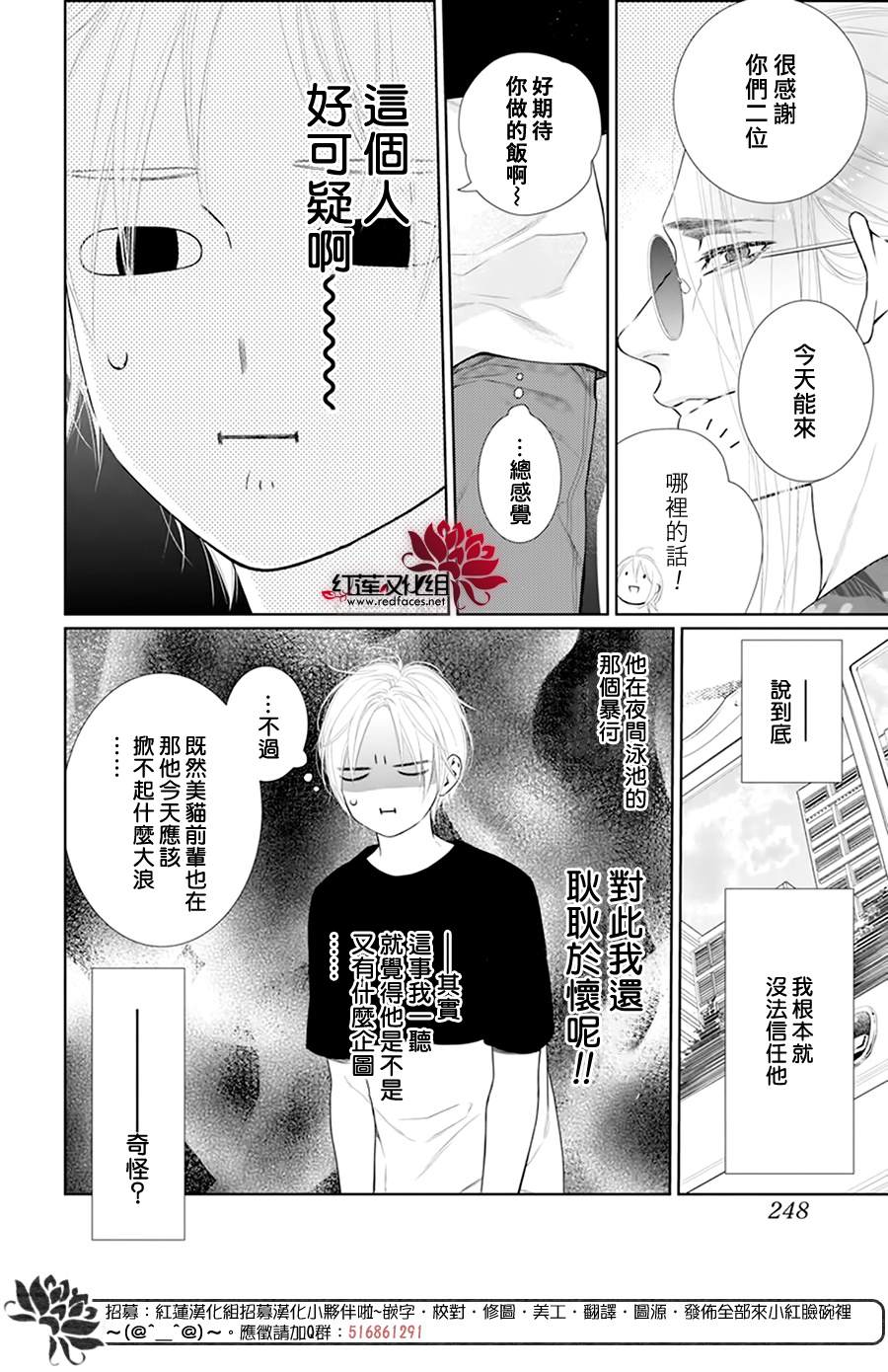 《碰壁少女》漫画最新章节第51话免费下拉式在线观看章节第【4】张图片