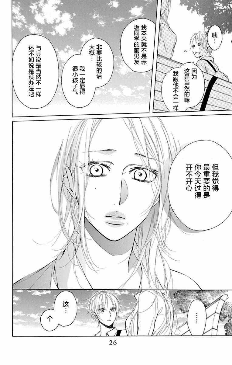 《碰壁少女》漫画最新章节第1话免费下拉式在线观看章节第【24】张图片