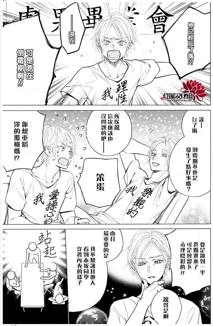 《碰壁少女》漫画最新章节第29话免费下拉式在线观看章节第【21】张图片