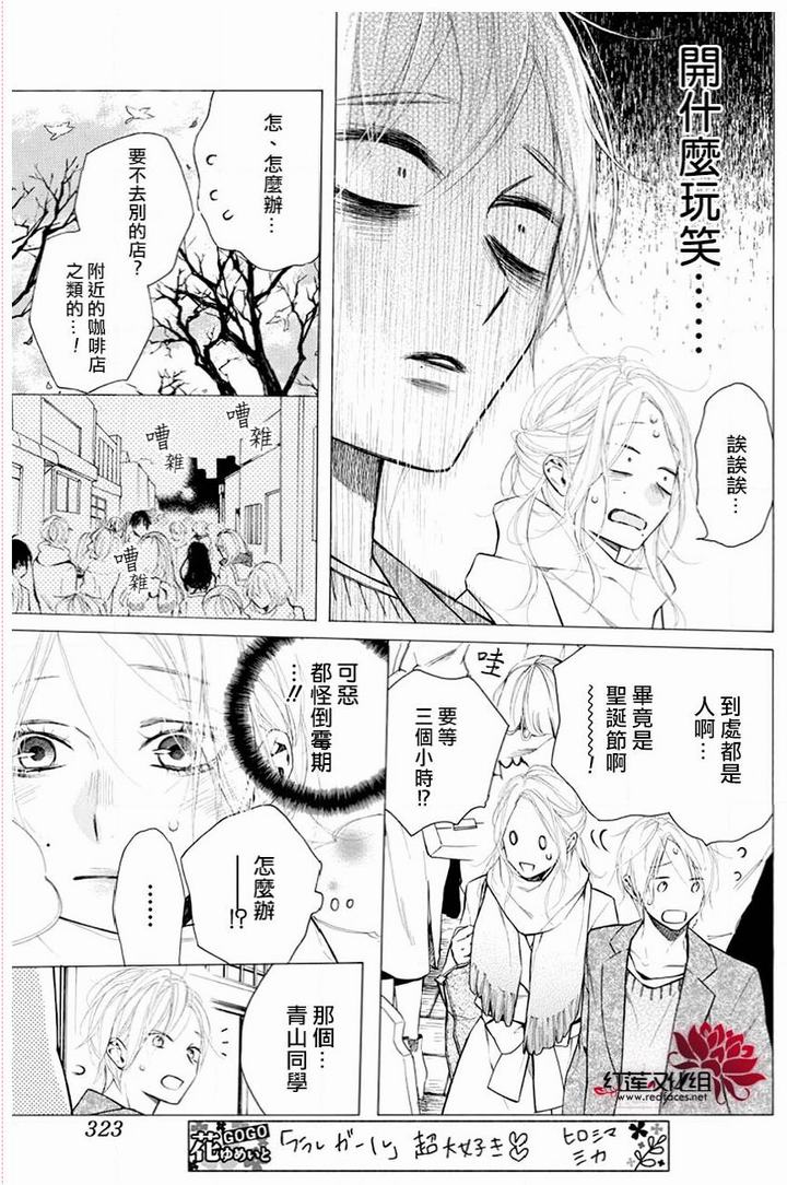 《碰壁少女》漫画最新章节第28话免费下拉式在线观看章节第【5】张图片