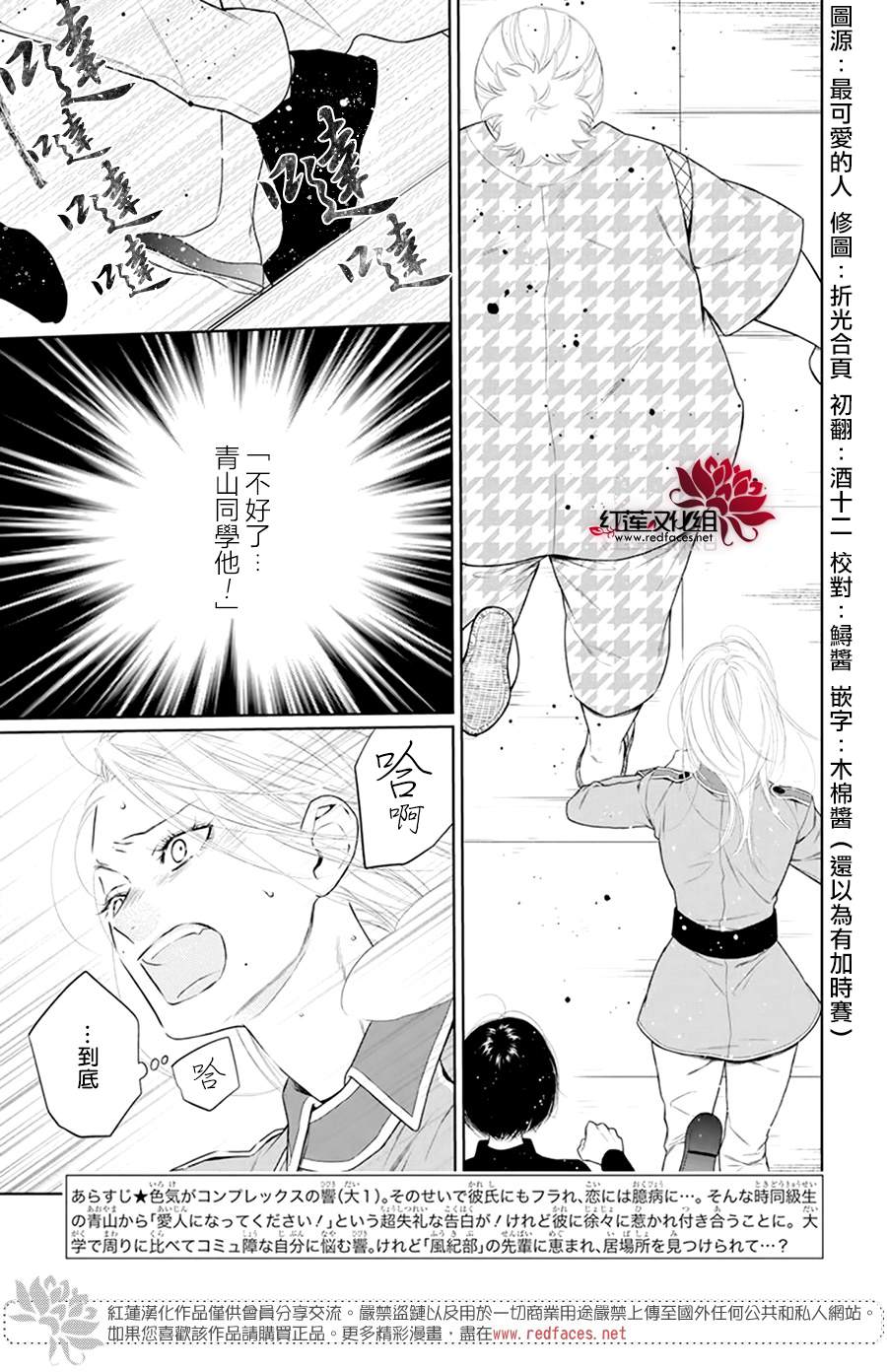 《碰壁少女》漫画最新章节第43话免费下拉式在线观看章节第【2】张图片