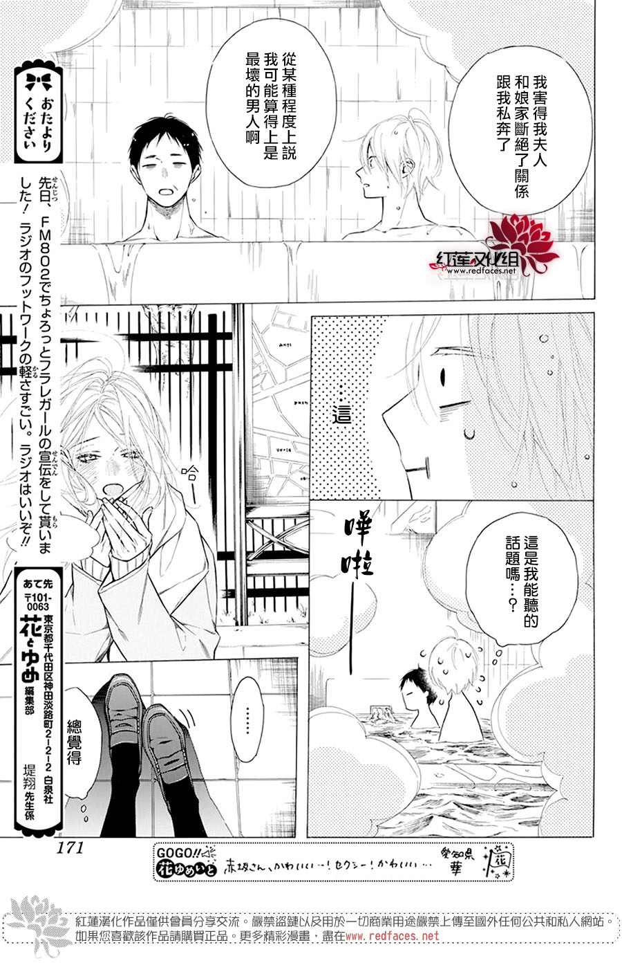 《碰壁少女》漫画最新章节第31话免费下拉式在线观看章节第【27】张图片