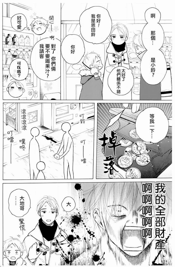 《碰壁少女》漫画最新章节第27话免费下拉式在线观看章节第【21】张图片