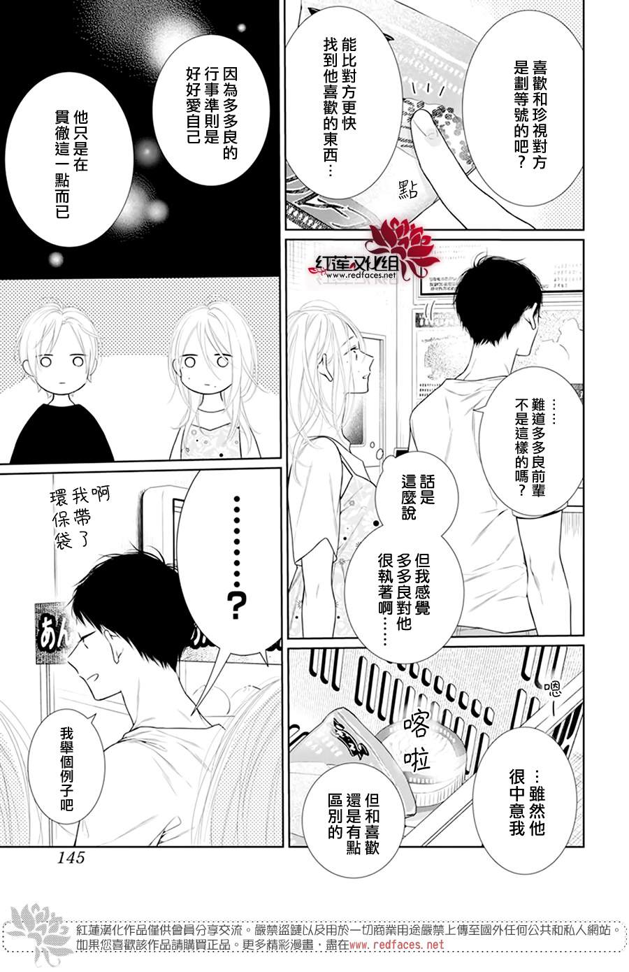 《碰壁少女》漫画最新章节第52话免费下拉式在线观看章节第【3】张图片