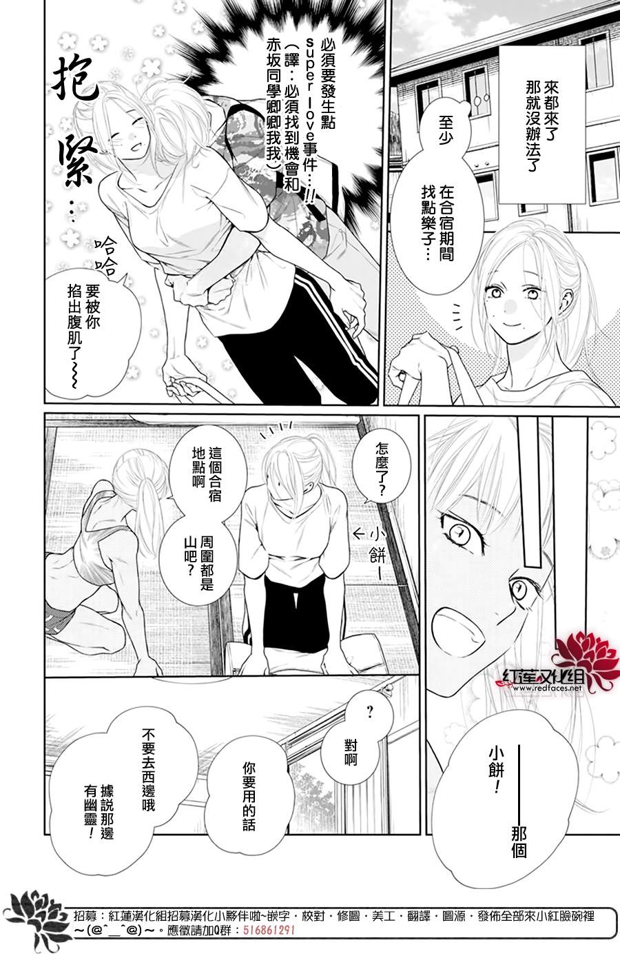 《碰壁少女》漫画最新章节第52话免费下拉式在线观看章节第【20】张图片