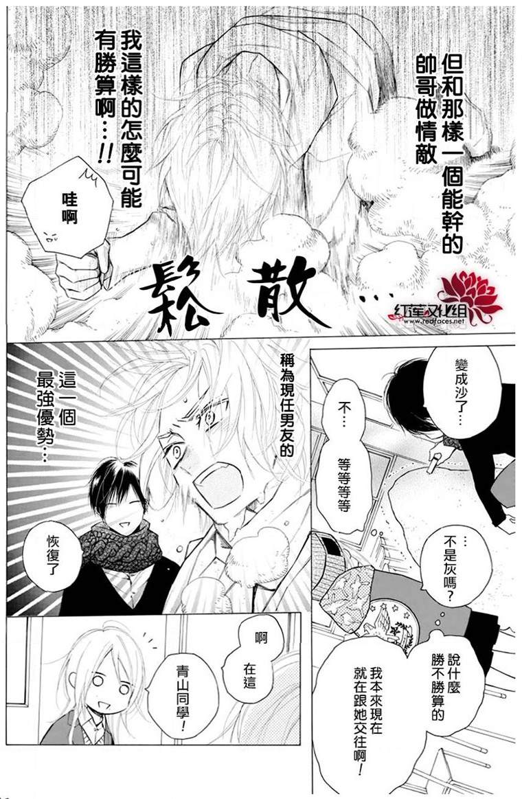 《碰壁少女》漫画最新章节第24话免费下拉式在线观看章节第【4】张图片