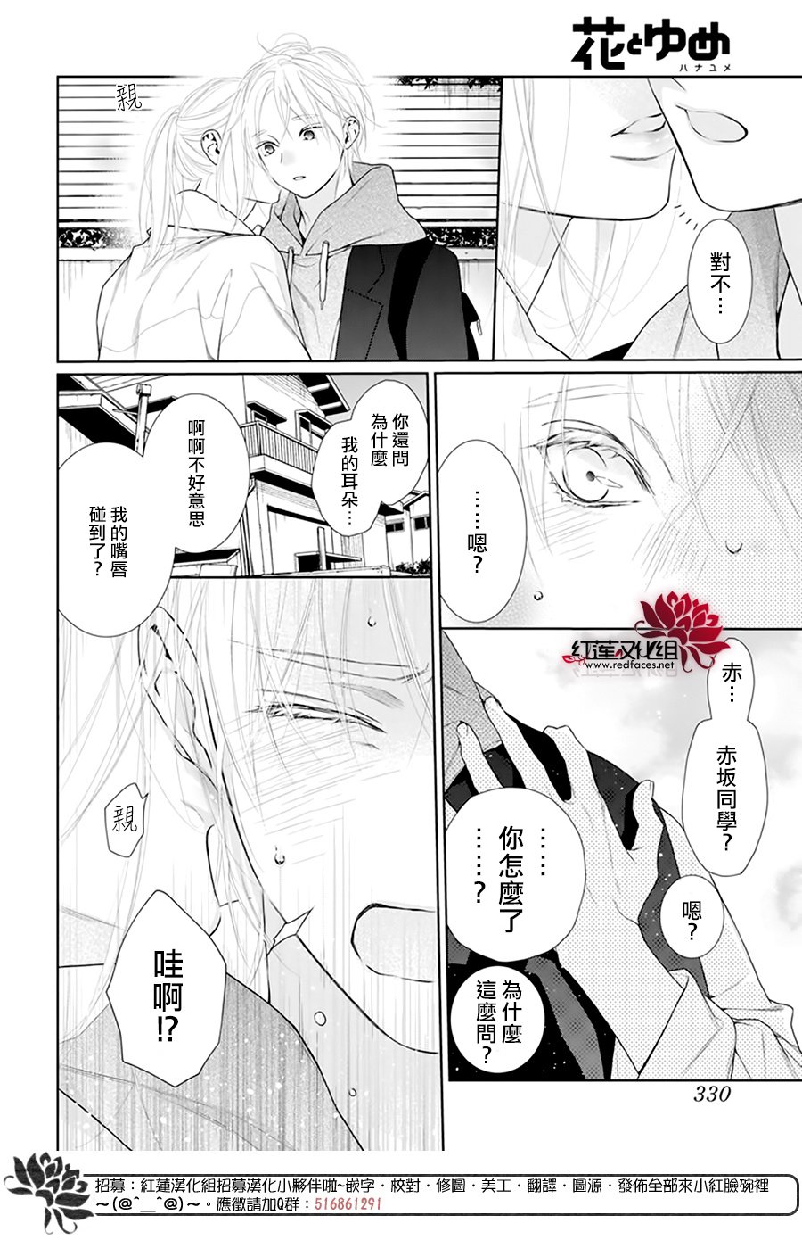 《碰壁少女》漫画最新章节第59话免费下拉式在线观看章节第【28】张图片