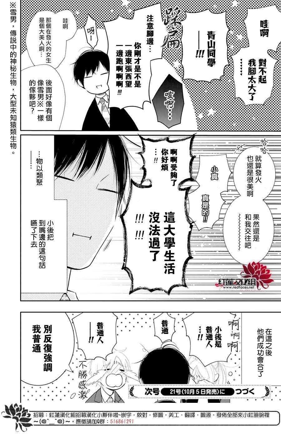 《碰壁少女》漫画最新章节第40话免费下拉式在线观看章节第【31】张图片