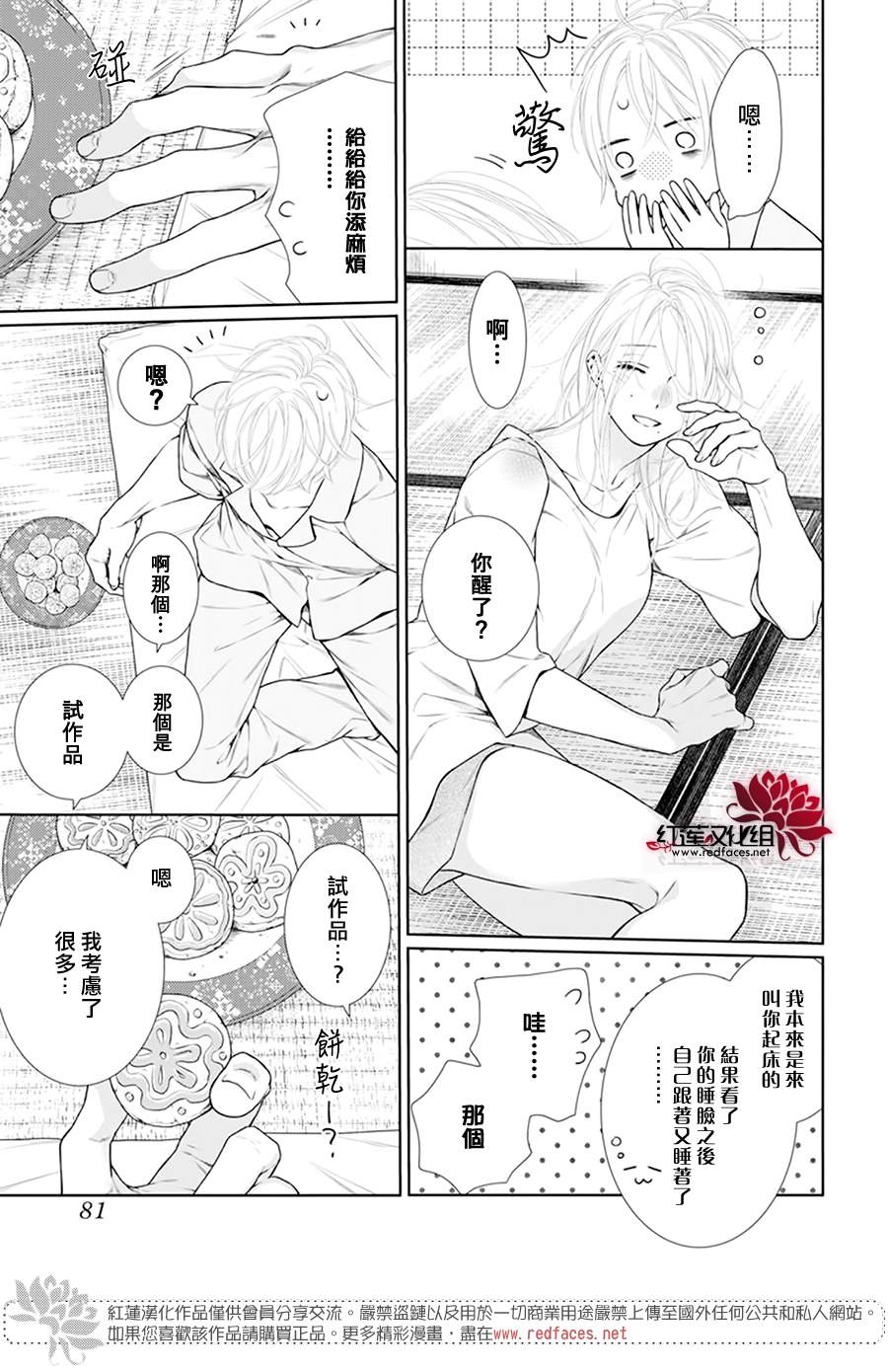 《碰壁少女》漫画最新章节第50话免费下拉式在线观看章节第【3】张图片