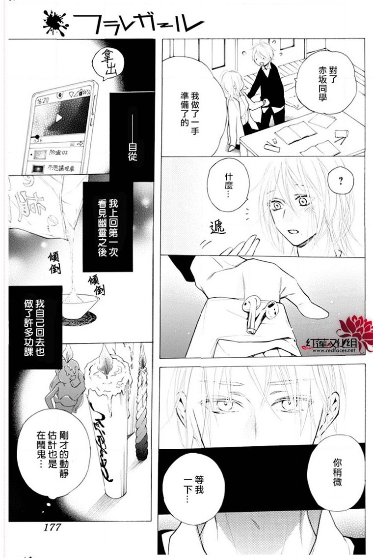 《碰壁少女》漫画最新章节第21话免费下拉式在线观看章节第【14】张图片