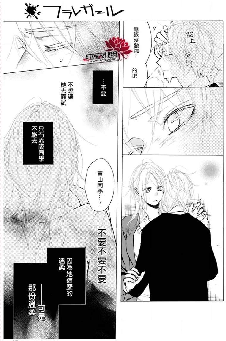 《碰壁少女》漫画最新章节第24话免费下拉式在线观看章节第【7】张图片