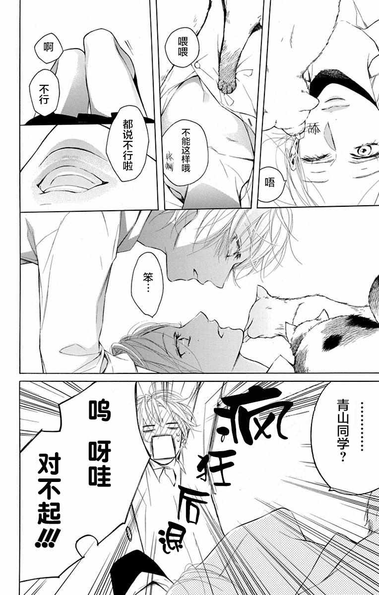 《碰壁少女》漫画最新章节第1话免费下拉式在线观看章节第【20】张图片