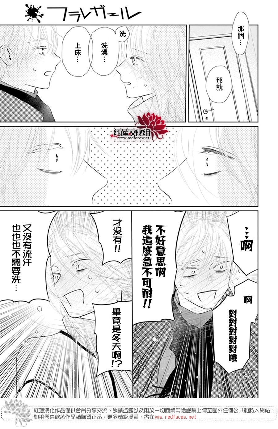 《碰壁少女》漫画最新章节第65话免费下拉式在线观看章节第【17】张图片