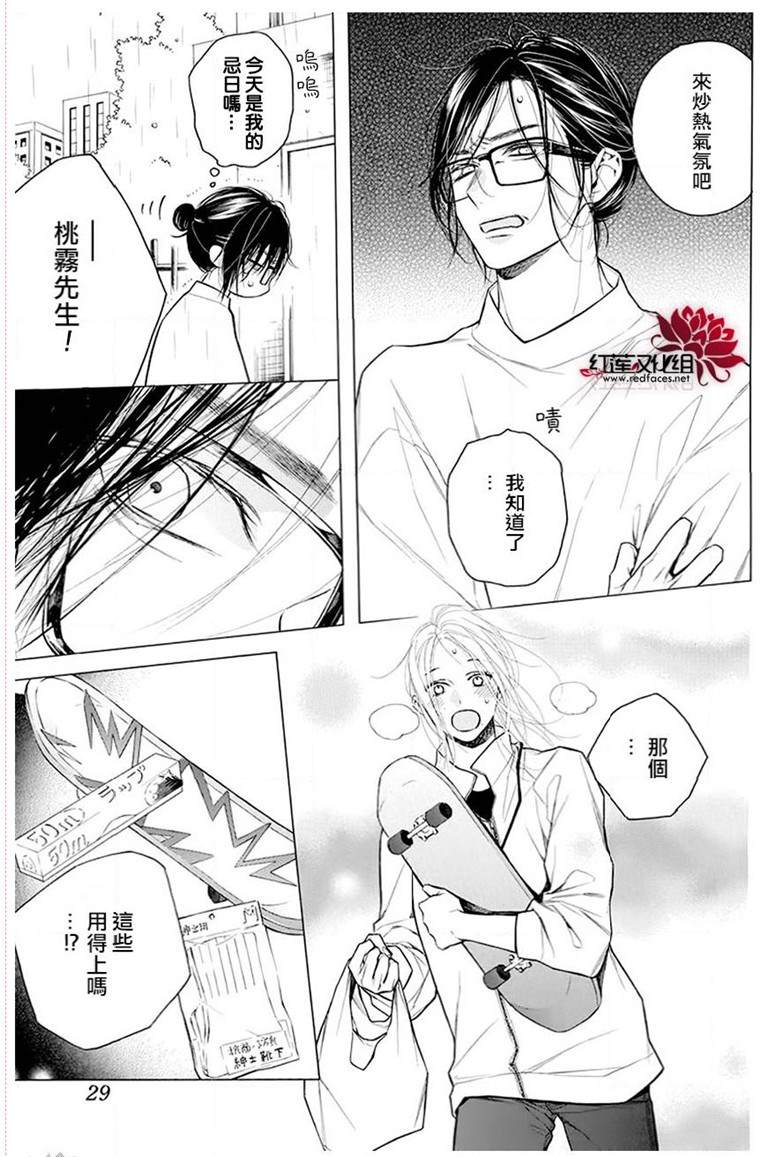 《碰壁少女》漫画最新章节第23话免费下拉式在线观看章节第【16】张图片