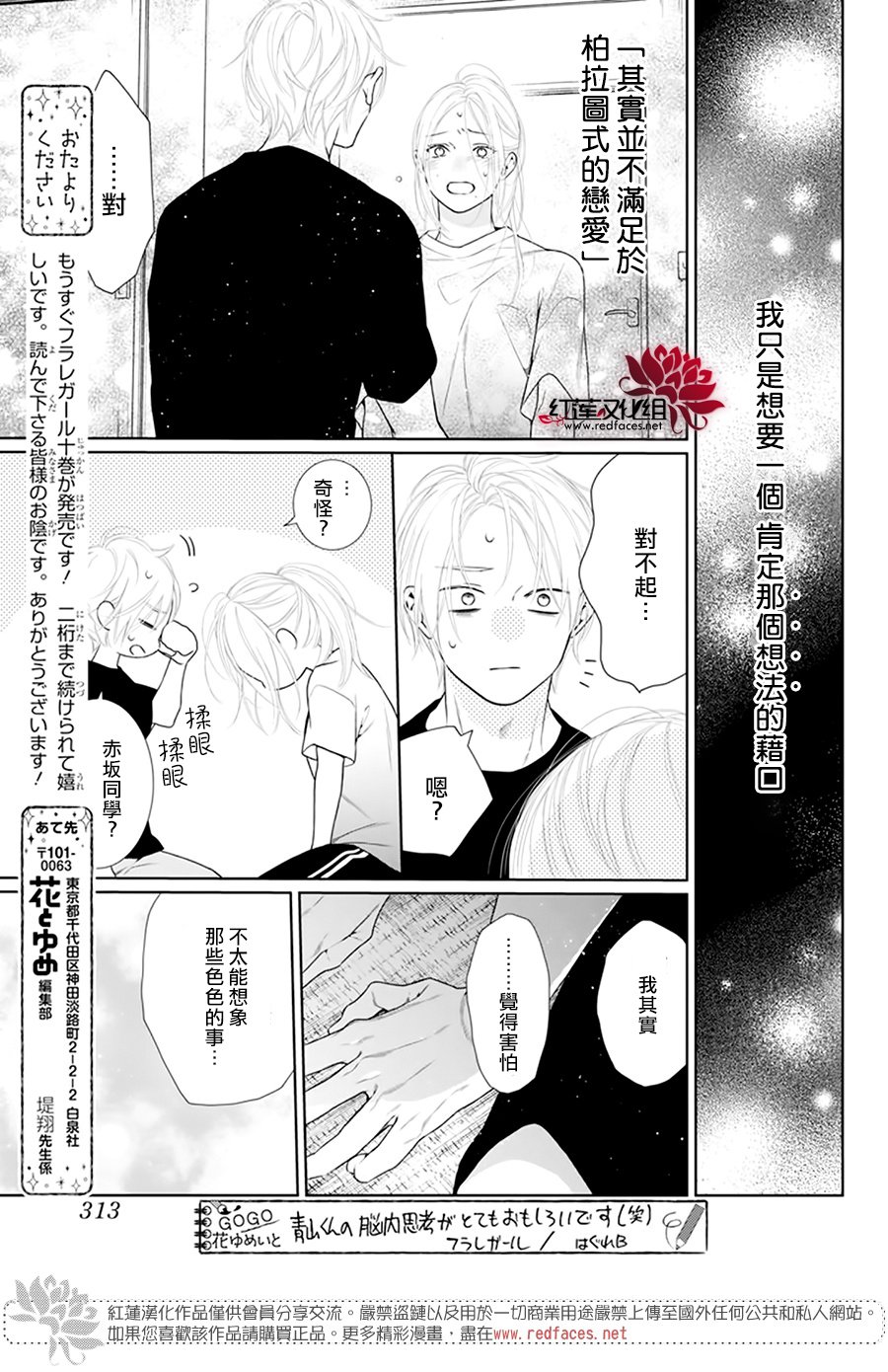 《碰壁少女》漫画最新章节第54话免费下拉式在线观看章节第【21】张图片