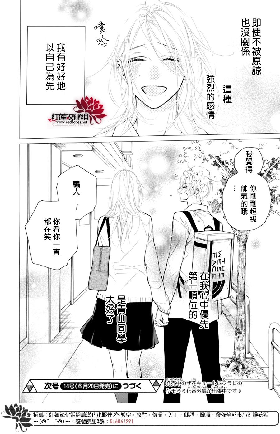 《碰壁少女》漫画最新章节第19话免费下拉式在线观看章节第【30】张图片