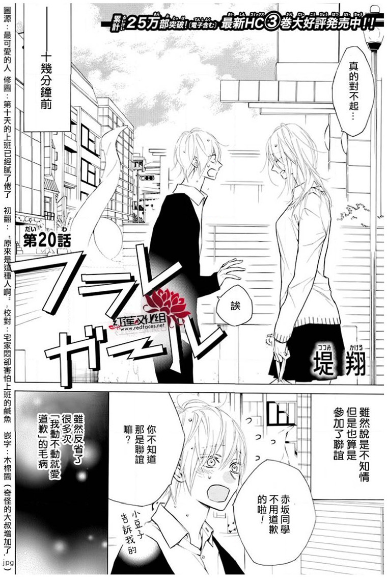 《碰壁少女》漫画最新章节第20话免费下拉式在线观看章节第【2】张图片