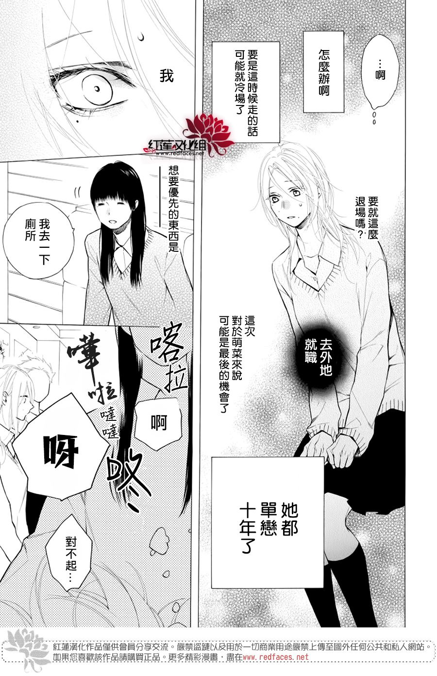 《碰壁少女》漫画最新章节第19话免费下拉式在线观看章节第【23】张图片