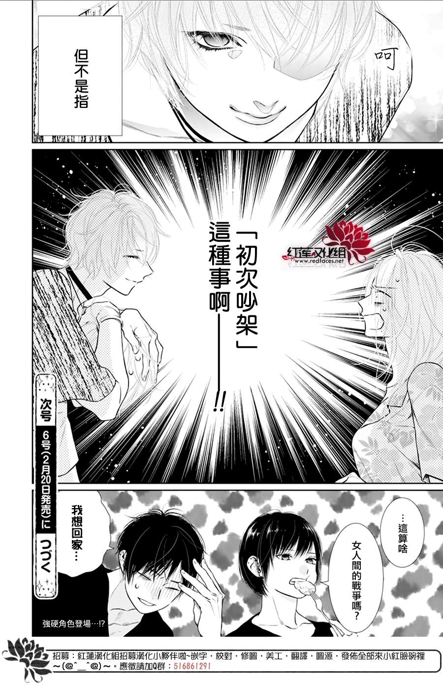 《碰壁少女》漫画最新章节第47话免费下拉式在线观看章节第【32】张图片