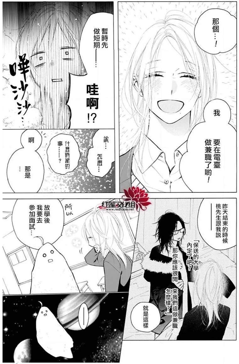 《碰壁少女》漫画最新章节第24话免费下拉式在线观看章节第【5】张图片