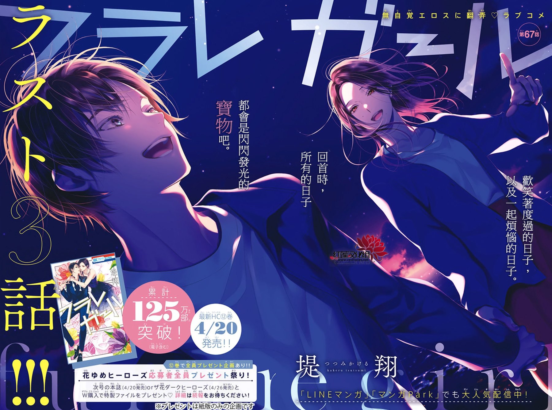 《碰壁少女》漫画最新章节第67话免费下拉式在线观看章节第【1】张图片