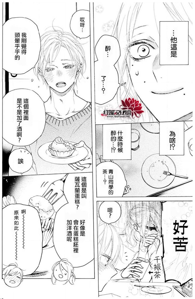 《碰壁少女》漫画最新章节第29话免费下拉式在线观看章节第【8】张图片