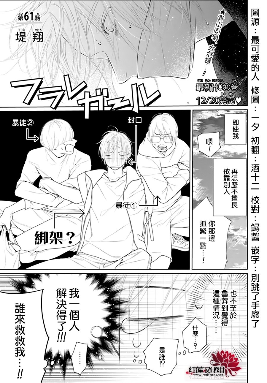 《碰壁少女》漫画最新章节第61话免费下拉式在线观看章节第【1】张图片