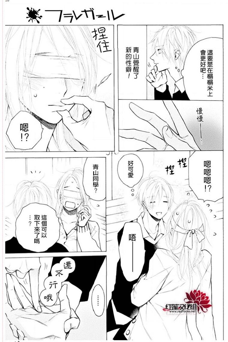 《碰壁少女》漫画最新章节第21话免费下拉式在线观看章节第【18】张图片