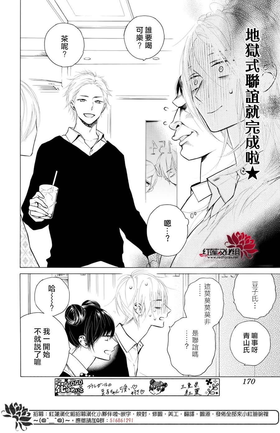 《碰壁少女》漫画最新章节第19话免费下拉式在线观看章节第【4】张图片