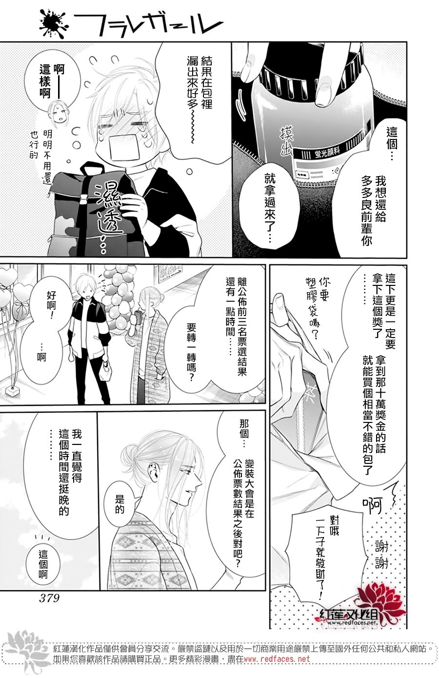 《碰壁少女》漫画最新章节第60话免费下拉式在线观看章节第【13】张图片