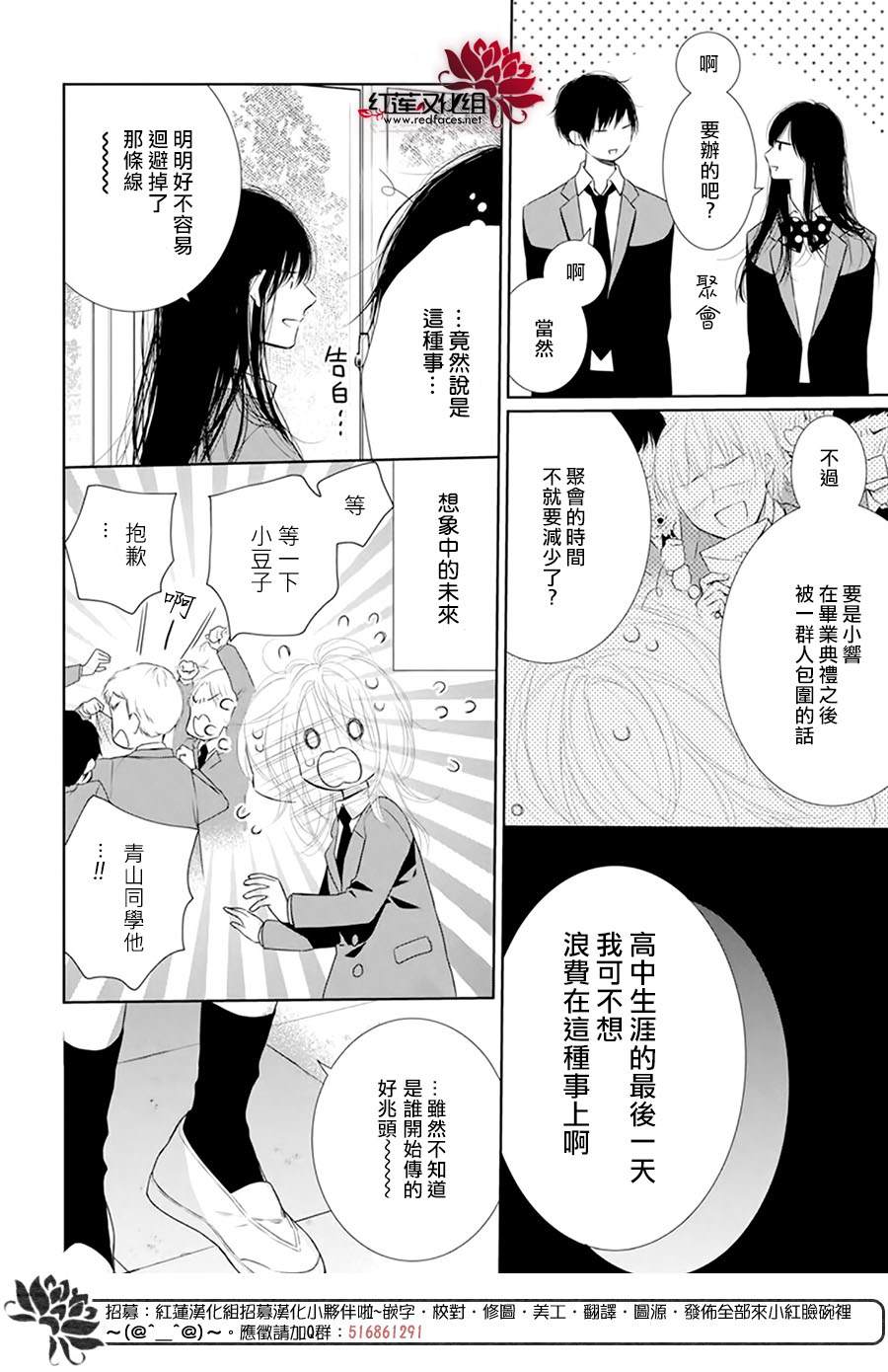 《碰壁少女》漫画最新章节第38话免费下拉式在线观看章节第【26】张图片