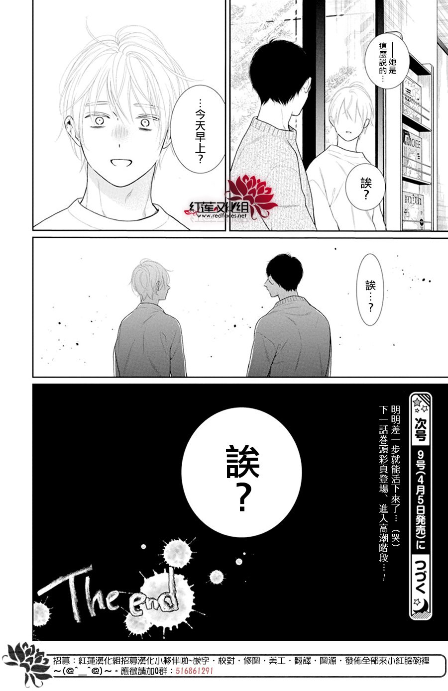 《碰壁少女》漫画最新章节第66话免费下拉式在线观看章节第【30】张图片