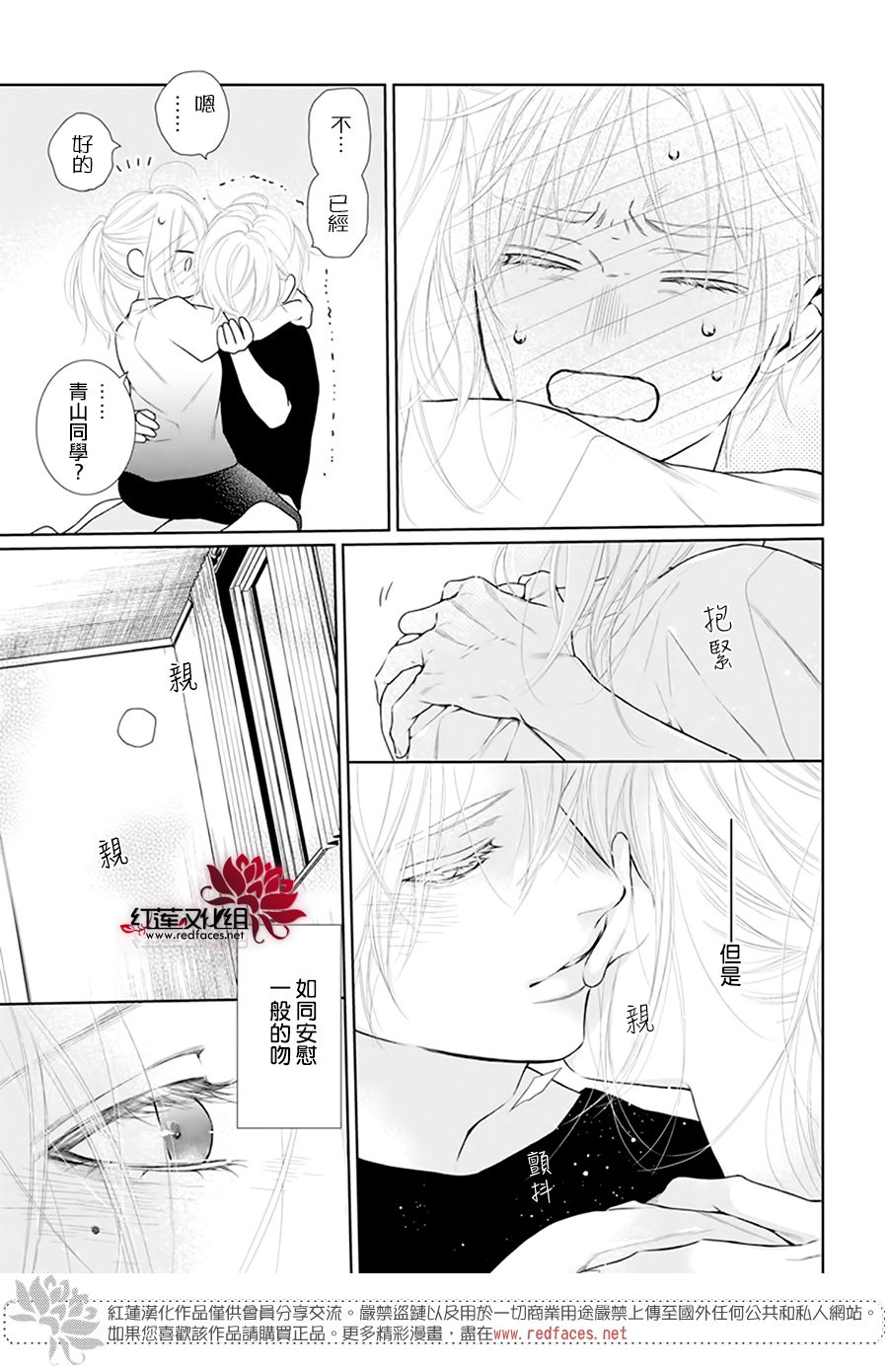 《碰壁少女》漫画最新章节第54话免费下拉式在线观看章节第【29】张图片