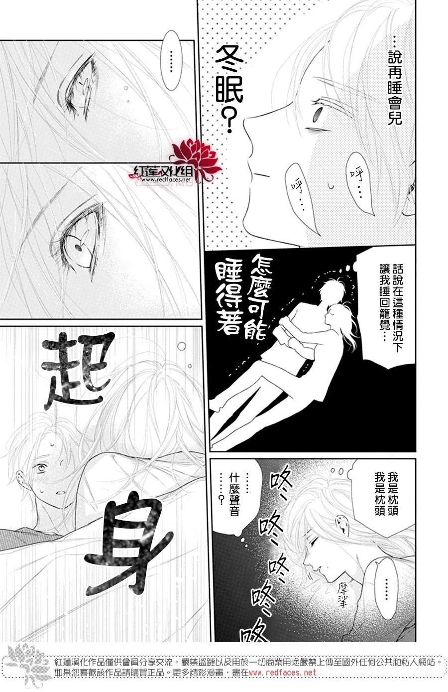 《碰壁少女》漫画最新章节第66话免费下拉式在线观看章节第【5】张图片