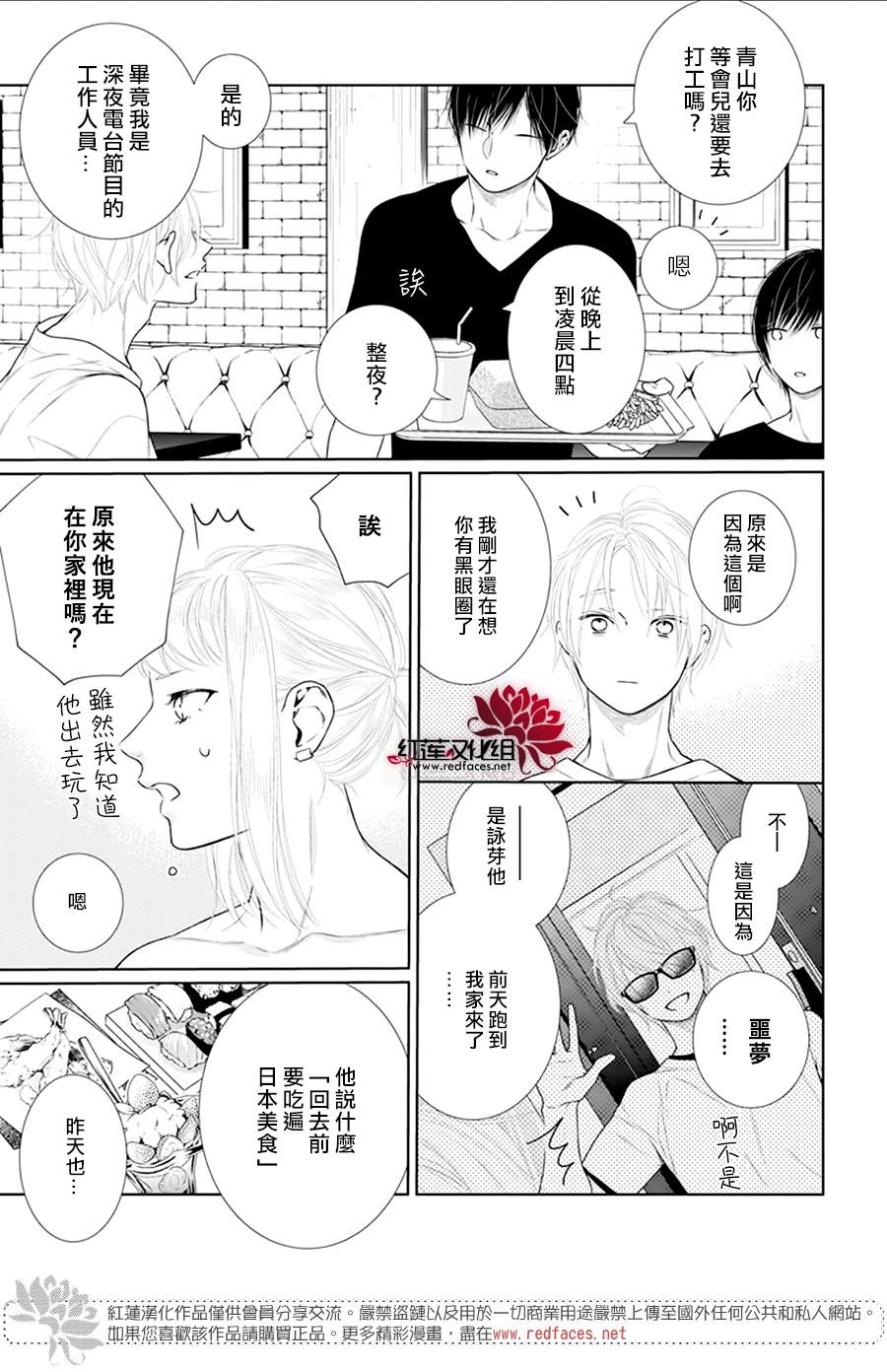 《碰壁少女》漫画最新章节第48话免费下拉式在线观看章节第【21】张图片