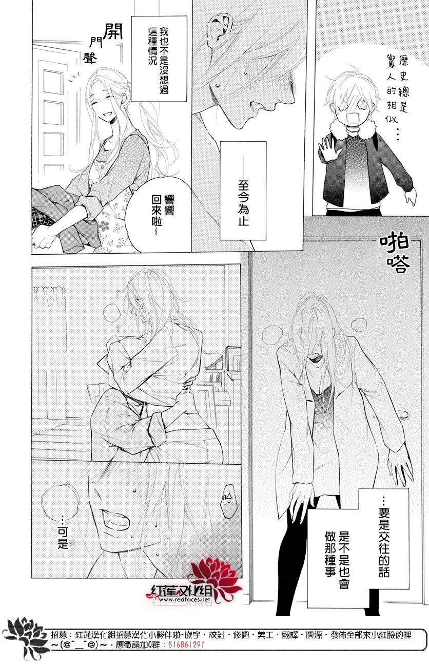 《碰壁少女》漫画最新章节第13话免费下拉式在线观看章节第【28】张图片