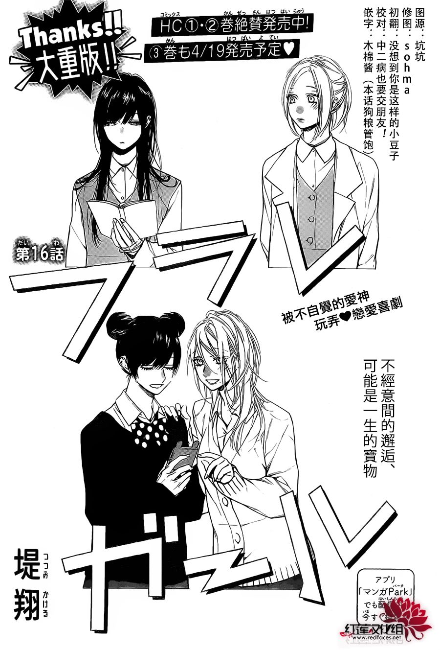 《碰壁少女》漫画最新章节第16话免费下拉式在线观看章节第【1】张图片