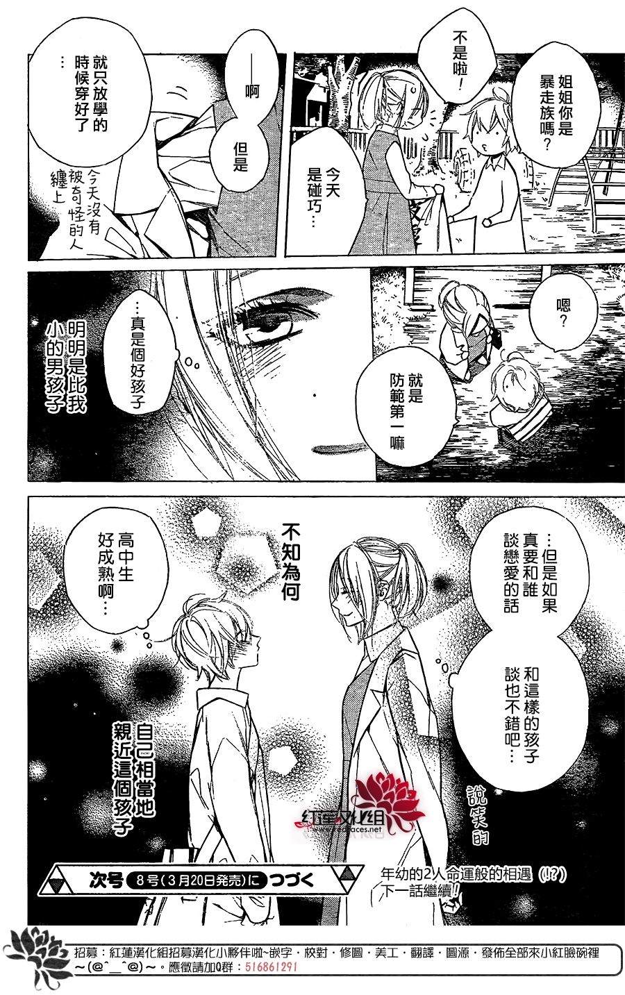 《碰壁少女》漫画最新章节第15话免费下拉式在线观看章节第【31】张图片