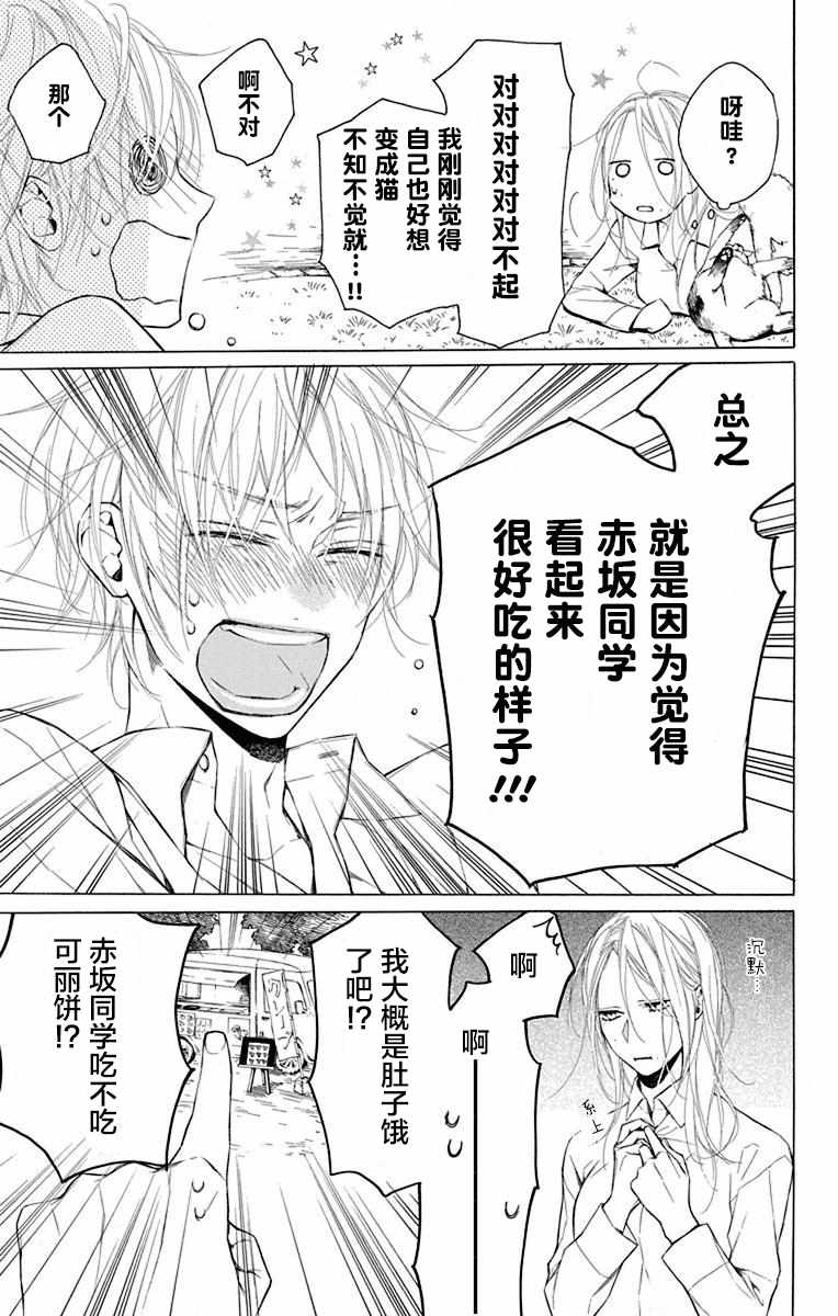 《碰壁少女》漫画最新章节第1话免费下拉式在线观看章节第【21】张图片